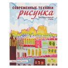 Книги по рисованию