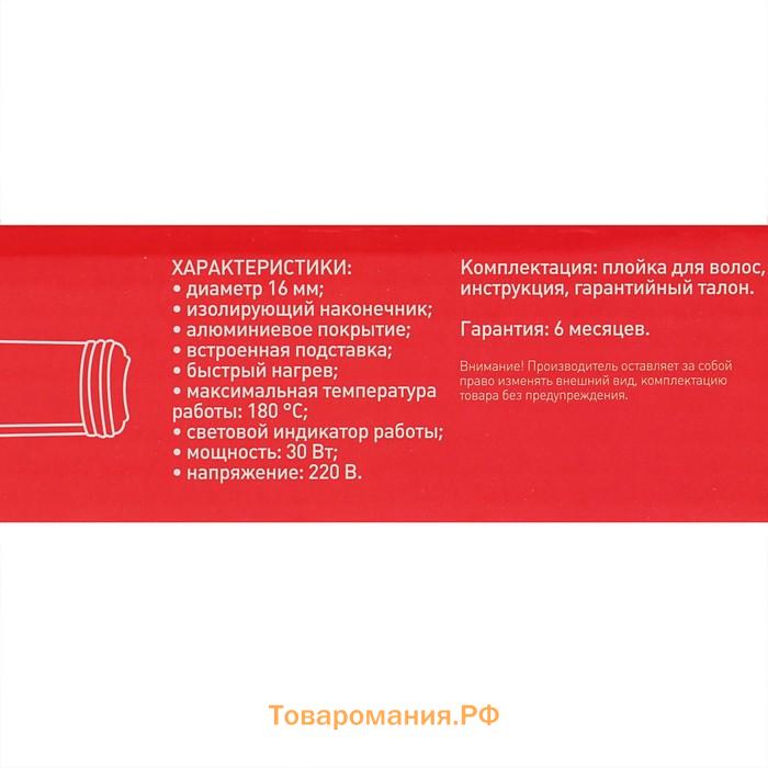 Плойка LW-03, 30 Вт, алюминиевое покрытие, d=16 мм, 180°С, с ионизацией, чёрная