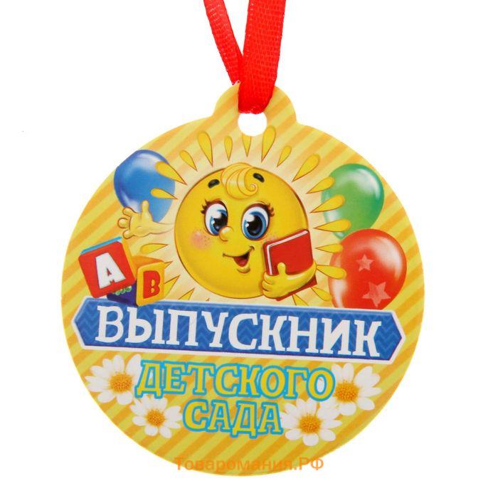 Диплом и медаль на выпускной «Выпускника детского сада», 13.7×20.8 см, 250 г/м²