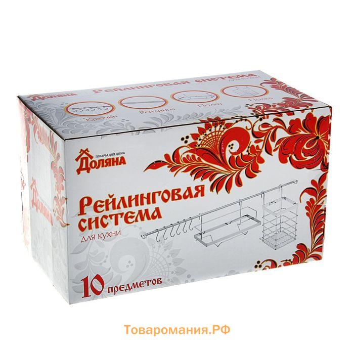 Рейлинговая система для кухни , базовый набор, 10 предметов, хромированная
