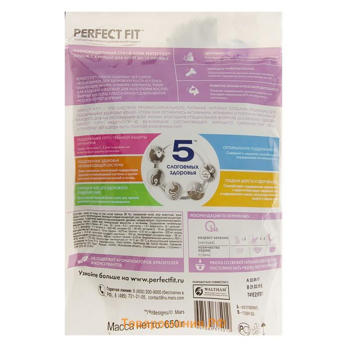 Сухой корм Perfect Fit для котят, курица, 650 г
