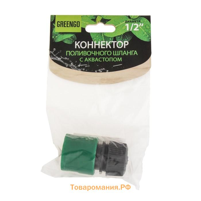 Коннектор с аквастопом, 1/2" (12 мм), быстросъёмное соединение, рр-пластик, Greengo