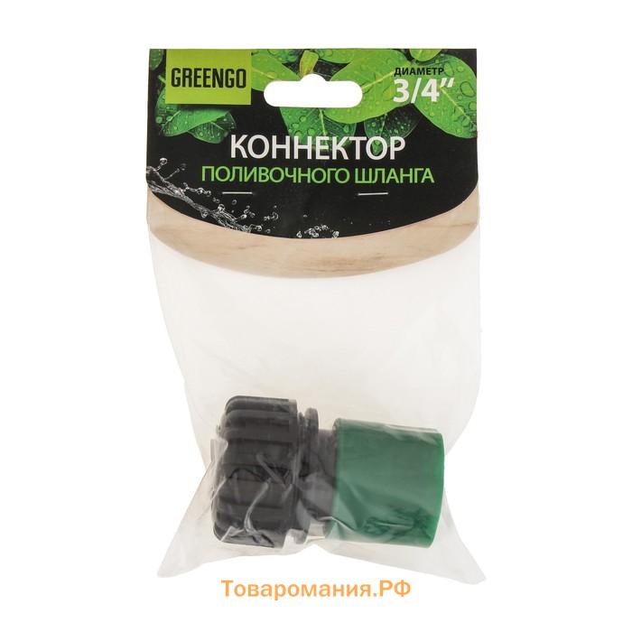 Коннектор, 3/4" (19 мм), быстросъёмное соединение, рр-пластик, Greengo