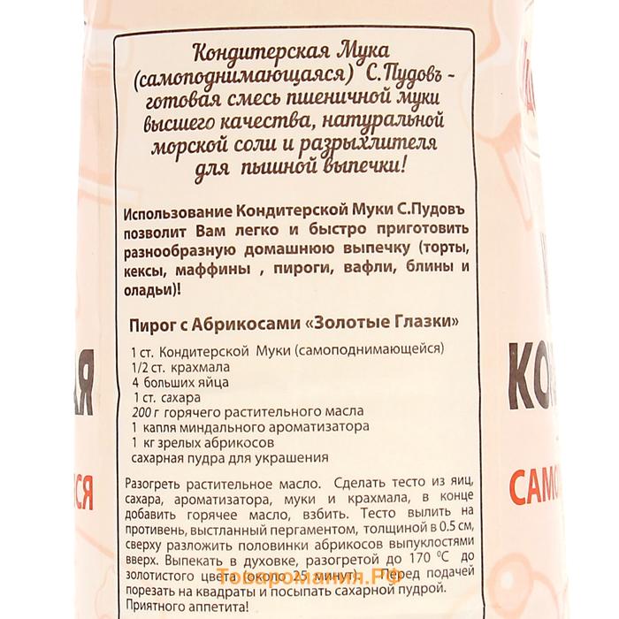 Мука кондитерская «С. Пудовъ», самоподнимающаяся, 2 кг