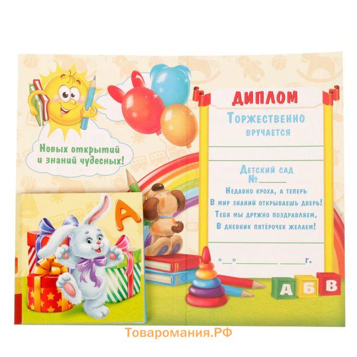 Диплом с местом под шоколад на выпускной «Выпускника детского сада», 220 г/ кв. м
