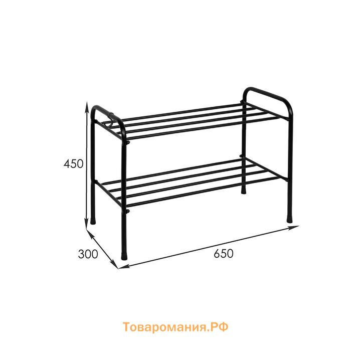 Подставка для обуви, 2 яруса, 65×30×40 см, цвет чёрный