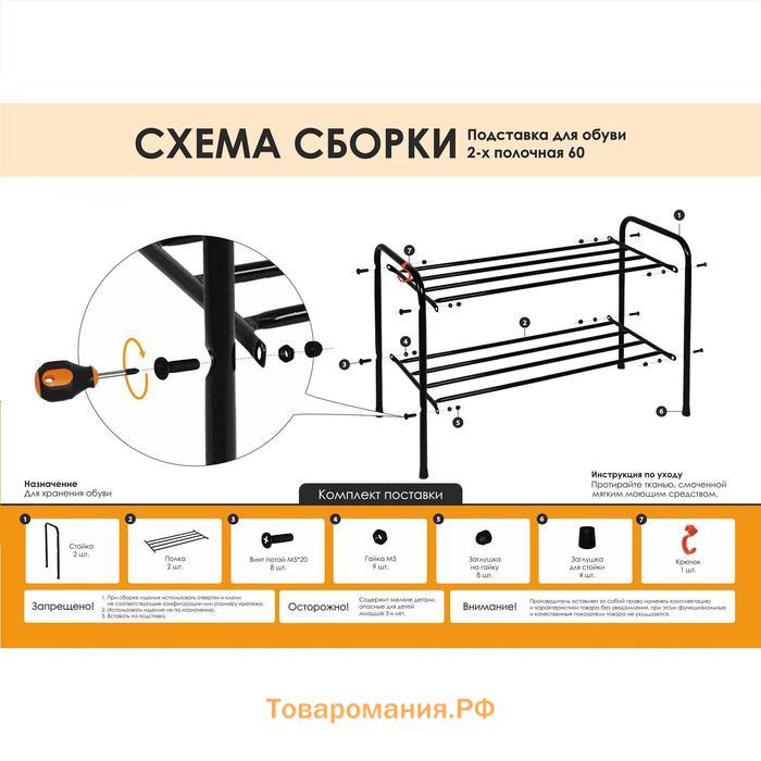 Подставка для обуви, 2 яруса, 65×30×40 см, цвет чёрный