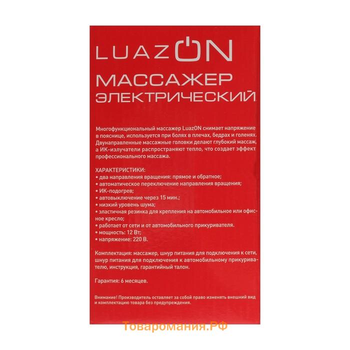 Массажёр для шеи LEM-26, 25 Вт, ИК-подогрев, 220/12 В