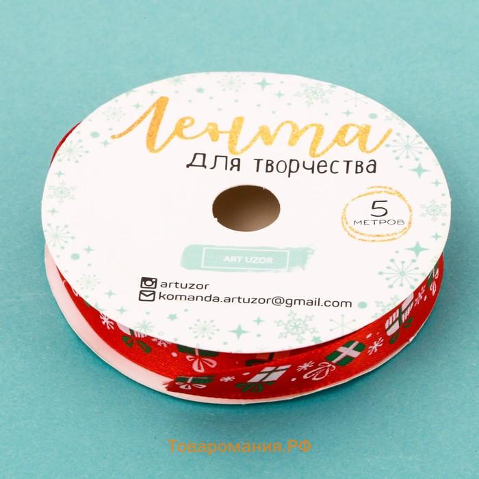 Лента атласная декоративная «Подарочки», 1,5 см × 5 м