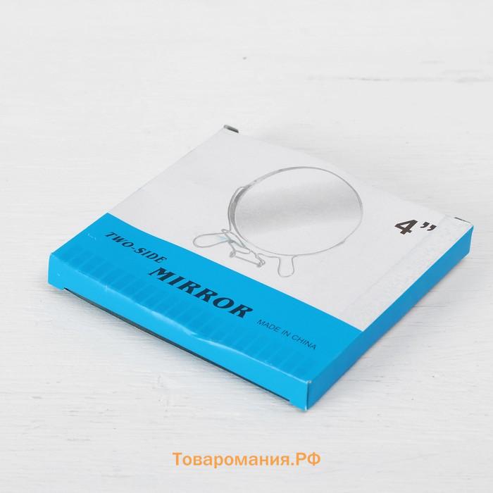 Зеркало настольное - подвесное «Круг», двустороннее, с увеличением х2, d зеркальной поверхности 9 см, серебристое