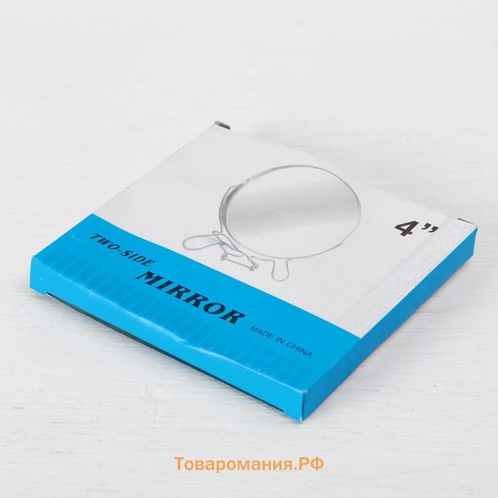 Зеркало настольное - подвесное «Круг», двустороннее, с увеличением х2, d зеркальной поверхности 9 см, серебристое