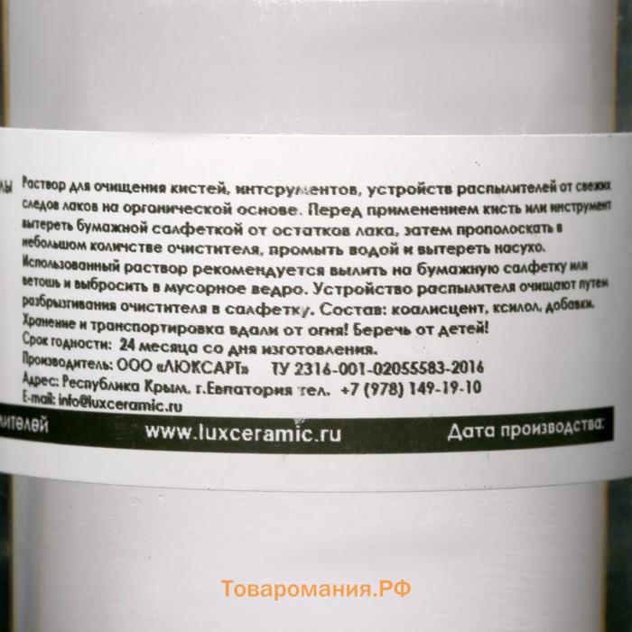 Смывка для кистей LUXART LuxClean, 80 мл