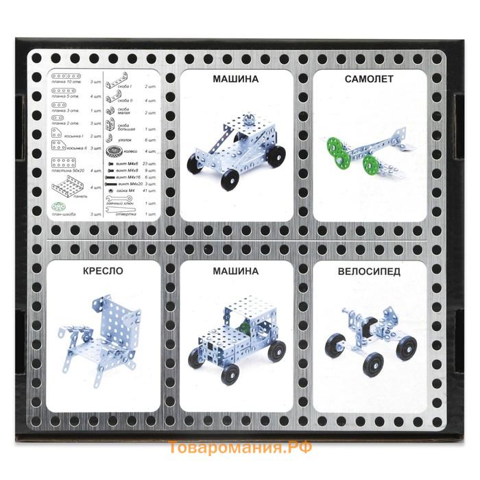Конструктор металлический «10К» для уроков труда №1, 130 деталей