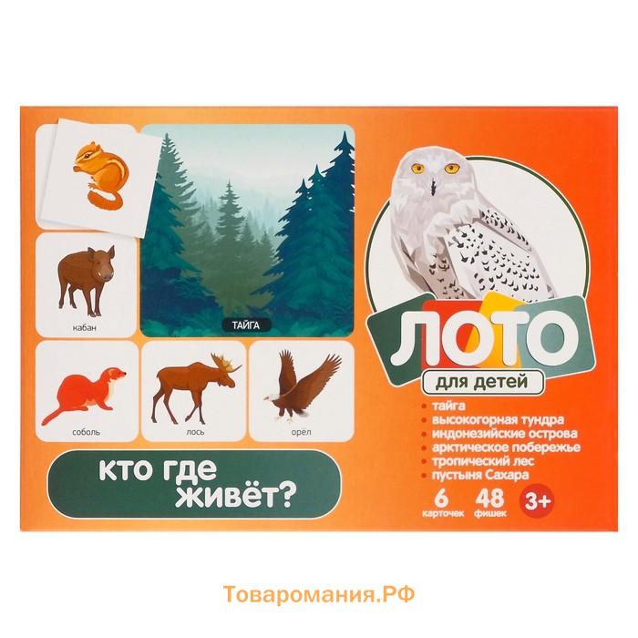 Лото детское» Кто где живёт?», МИКС