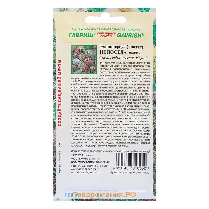 Семена комнатных цветов Кактус "Непоседа", ц/п,  0,05 г