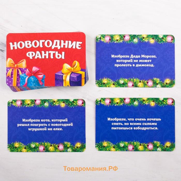 Новогодняя настольная игра «Новый год: Подарки в мешке», 50 карт, 10+