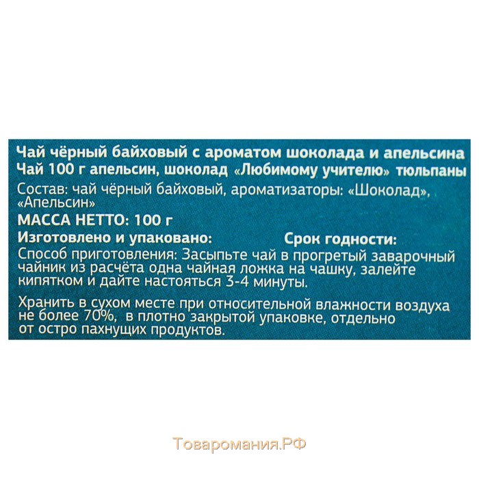 Подарок учителю, чай чёрный «Любимому учителю», с лимоном, 100 г.