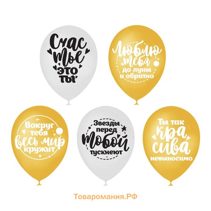 Воздушные шары латексные 12" «Комплименты любимой», 5 шт.