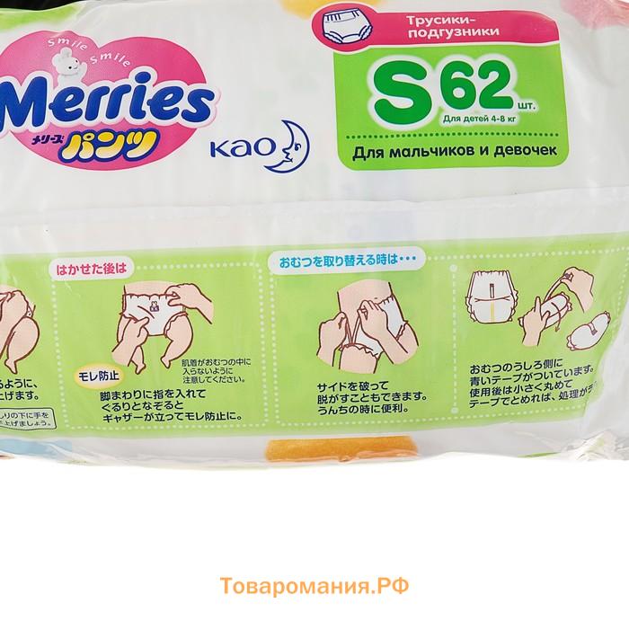 Подгузники-трусики Merries S 4-8 кг, 62 шт.