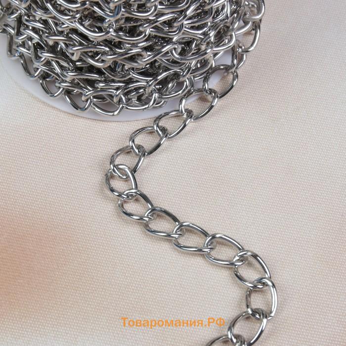 Цепочка для сумки, железная, 11×16 мм, 10±0.5 м, цвет серебряный