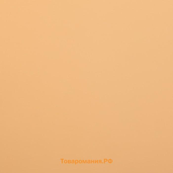 Пленка матовая для цветов двухсторонняя «Зефир», персиково - бежевый, 0.6×10 м