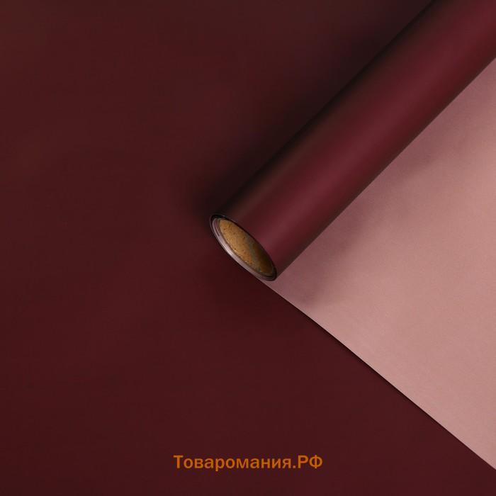 Пленка матовая для цветов, двухсторонняя, «Зефир», бордовый - бежевый, 57 см × 5 м