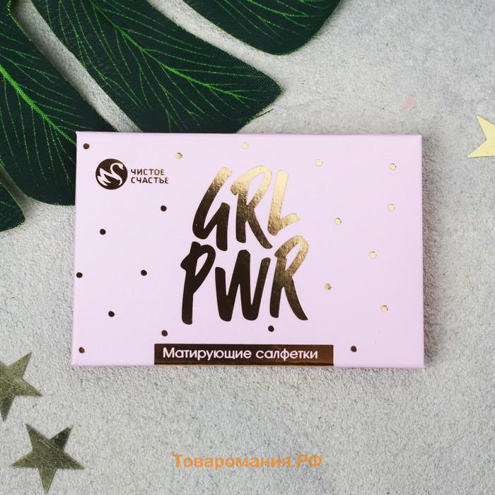 Матирующие салфетки для лица GRL PWR, 50 шт, BEAUTY FOX