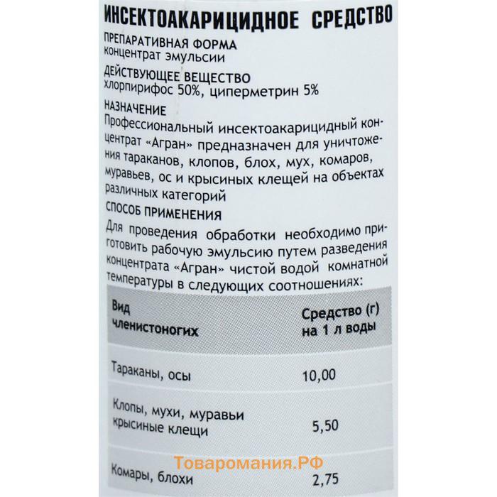 Средство от всех видов насекомых и клопов Агран, концентрат, 100 мл, флакон ПЭТ