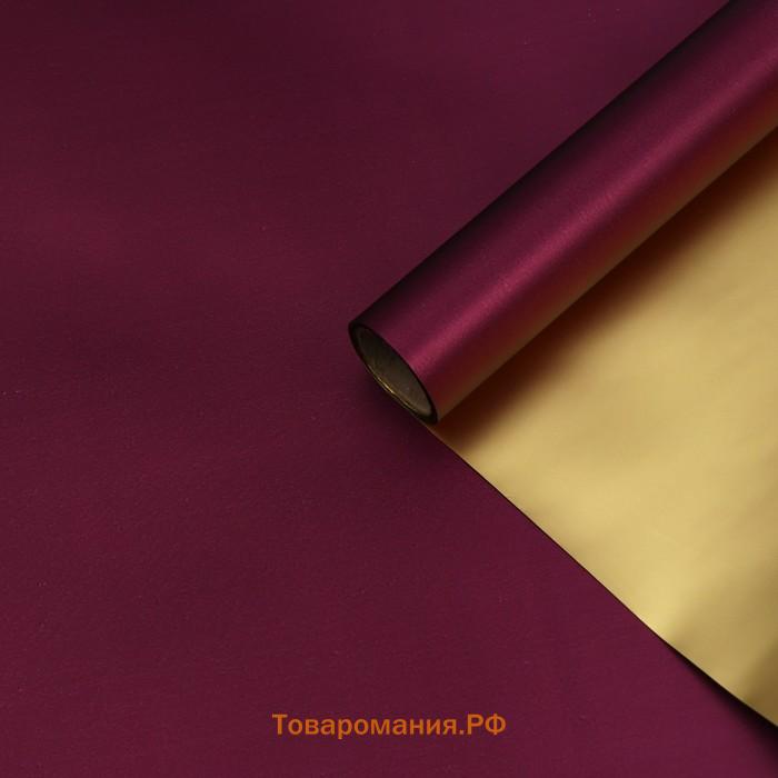 Пленка для цветов «Пленка с золотом», сливовая, 58 см × 5 м