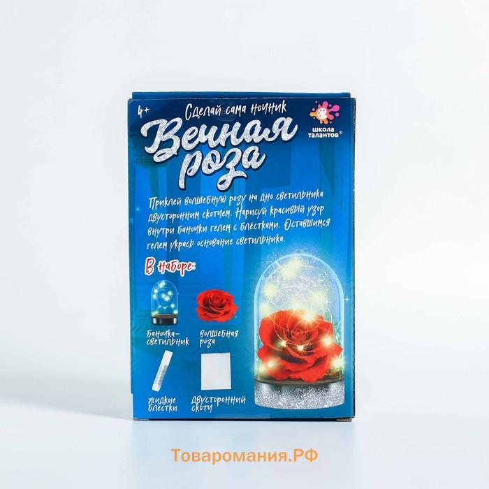 Ночник своими руками «Вечная роза», набор для творчества
