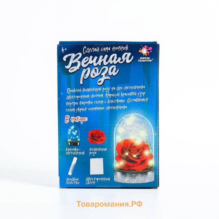 Ночник своими руками «Вечная роза», набор для творчества