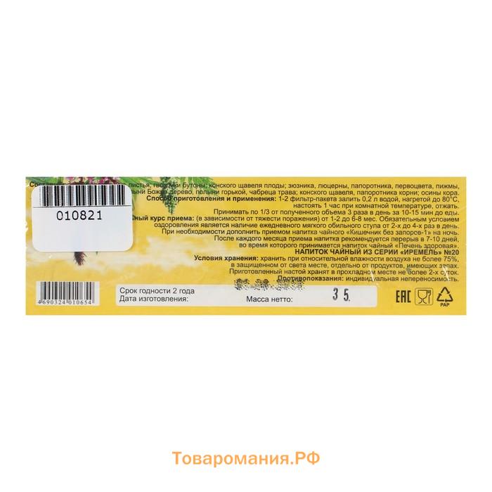 Травяной сбор «Антипаразит», гельминтам (глистам) и паразитам стоп, фильтр-пакет, 20 шт.