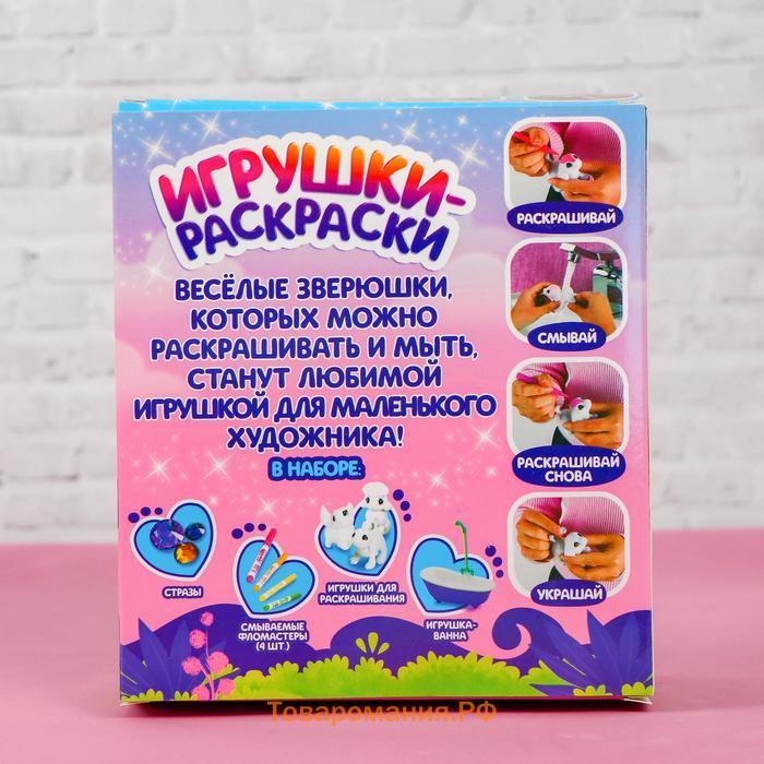 Раскраски - игрушки «Пудель, кошечка и собачка», набор для творчества