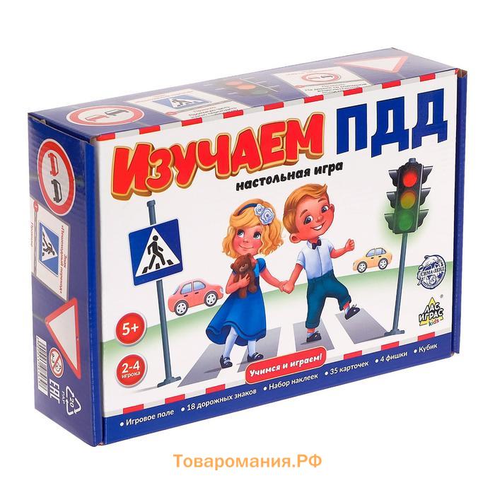 Настольная игра ходилка - бродилка для детей «Изучаем ПДД», 2-4 игрока, 5+