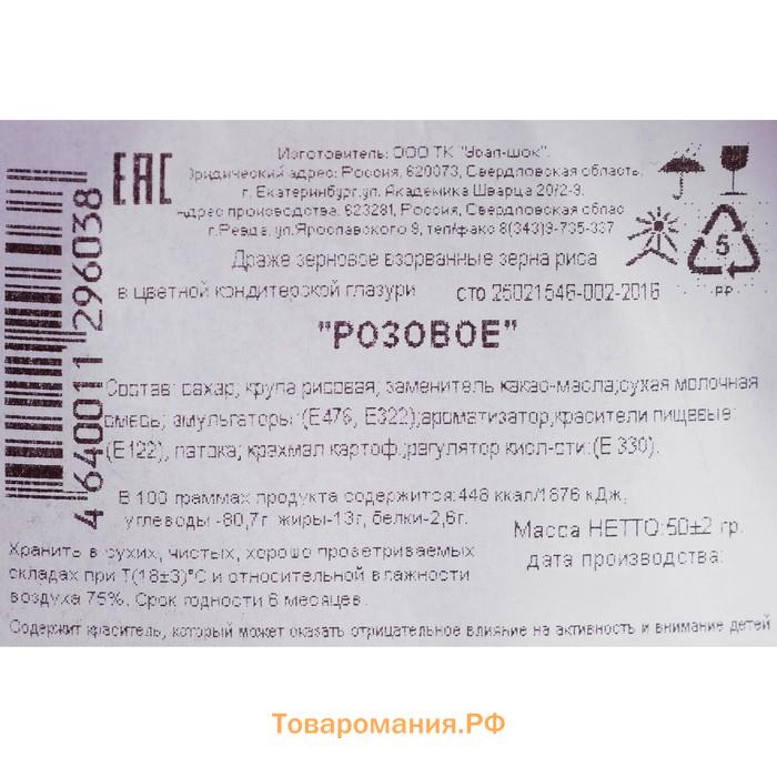 Новогодняя посыпка кондитерская с мягким центром для йогурта, розовая, 50 г