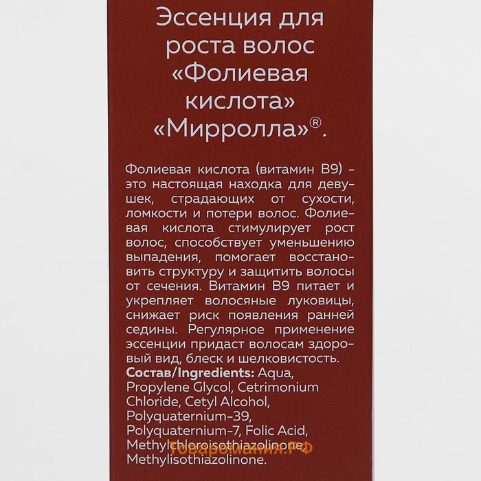 Эссенция для роста волос Mirrolla Фолиевая кислота, 150 мл