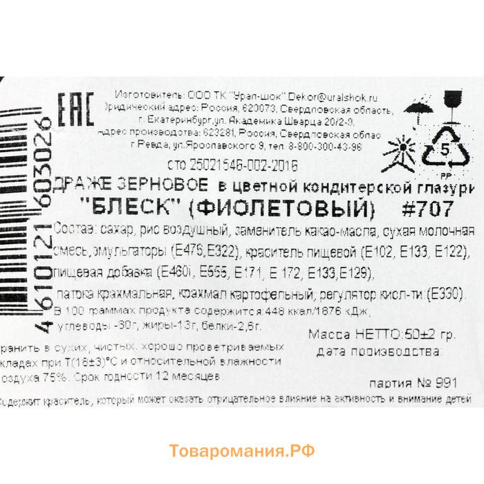 Кондитерская посыпка с мягким центром "Жемчуг", фиолетовая, 50 г