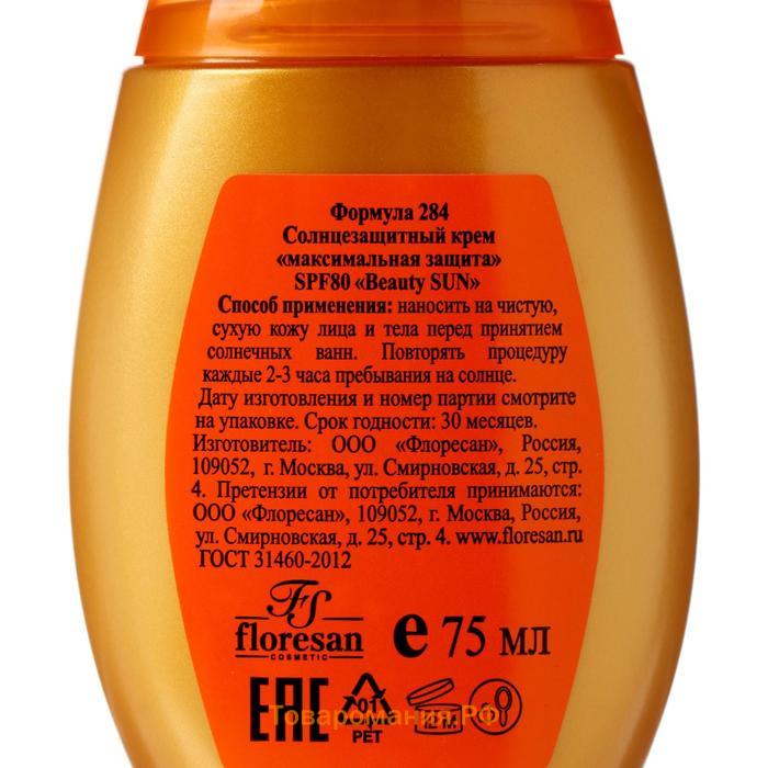 Крем солнцезащитный для лица и тела Floresan beauty sun "максимальная защита" SPF 80, 75 мл