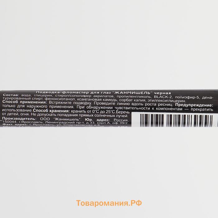 Подводка-фломастер Jean Mishel, чёрная, 1,1 г