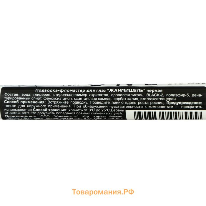Подводка-фломастер Jean Mishel, чёрная, 1,1 г