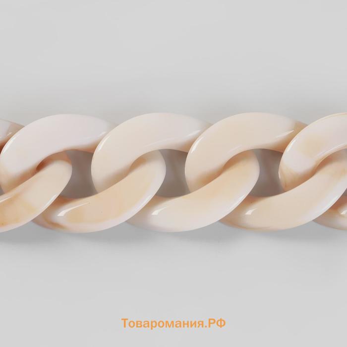 Цепочка для сумки, пластиковая, 17×23 мм, 120 см, цвет светлый агат