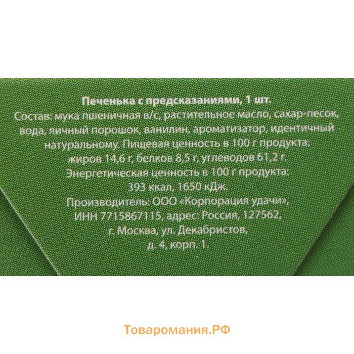 Новогоднее печенье с предсказанием «Узнай, что тебя ждет в новом году», 1 шт.