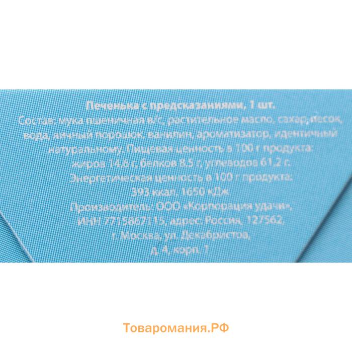 Новогоднее печенье с предсказанием «Предсказания от снегурочки», 1 шт.