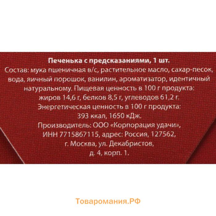 Новогоднее печенье с предсказанием «Печенька безудержного веселья», 1 шт.