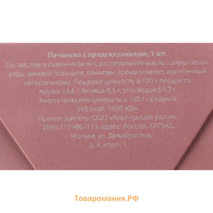 Новогоднее печенье с предсказанием «С новым годом», 1 шт.
