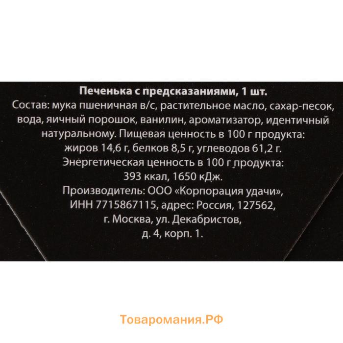 Новогоднее печенье с предсказанием "Для тех, кто плохо себя вел", 1 шт.