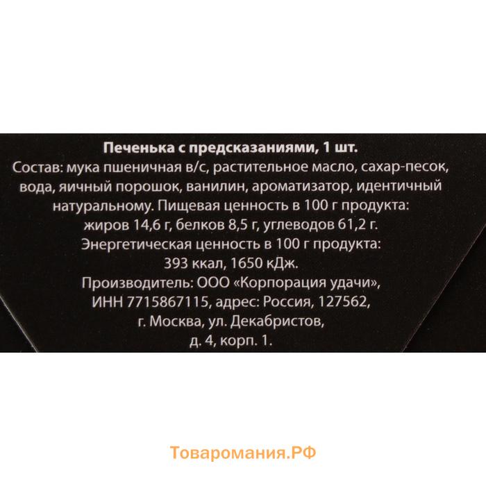 Новогоднее печенье с предсказанием «С НГ», 1 шт.