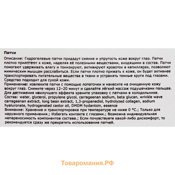 Гидрогелевые патчи для глаз с экстрактом авокадо, 60 шт.