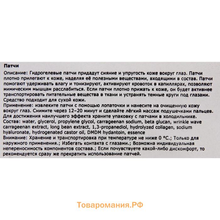 Гидрогелевые патчи для глаз с экстрактом лимона, 60 шт.