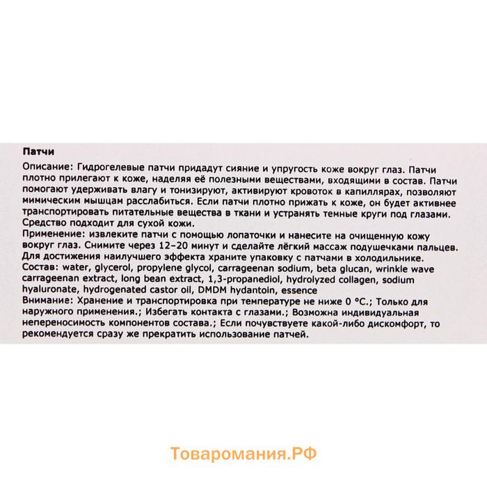 Гидрогелевые патчи для глаз с экстрактом арбуза, 60 шт.